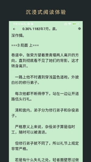 飞鱼阅读app截图2