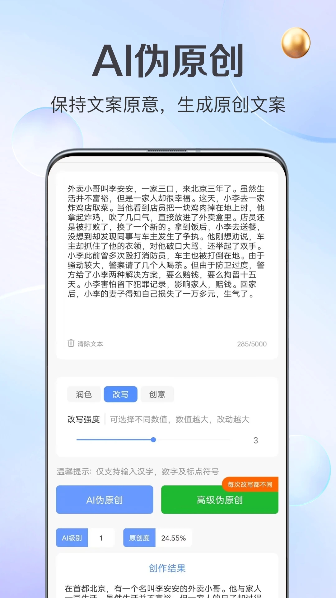 AI写作管家截图3