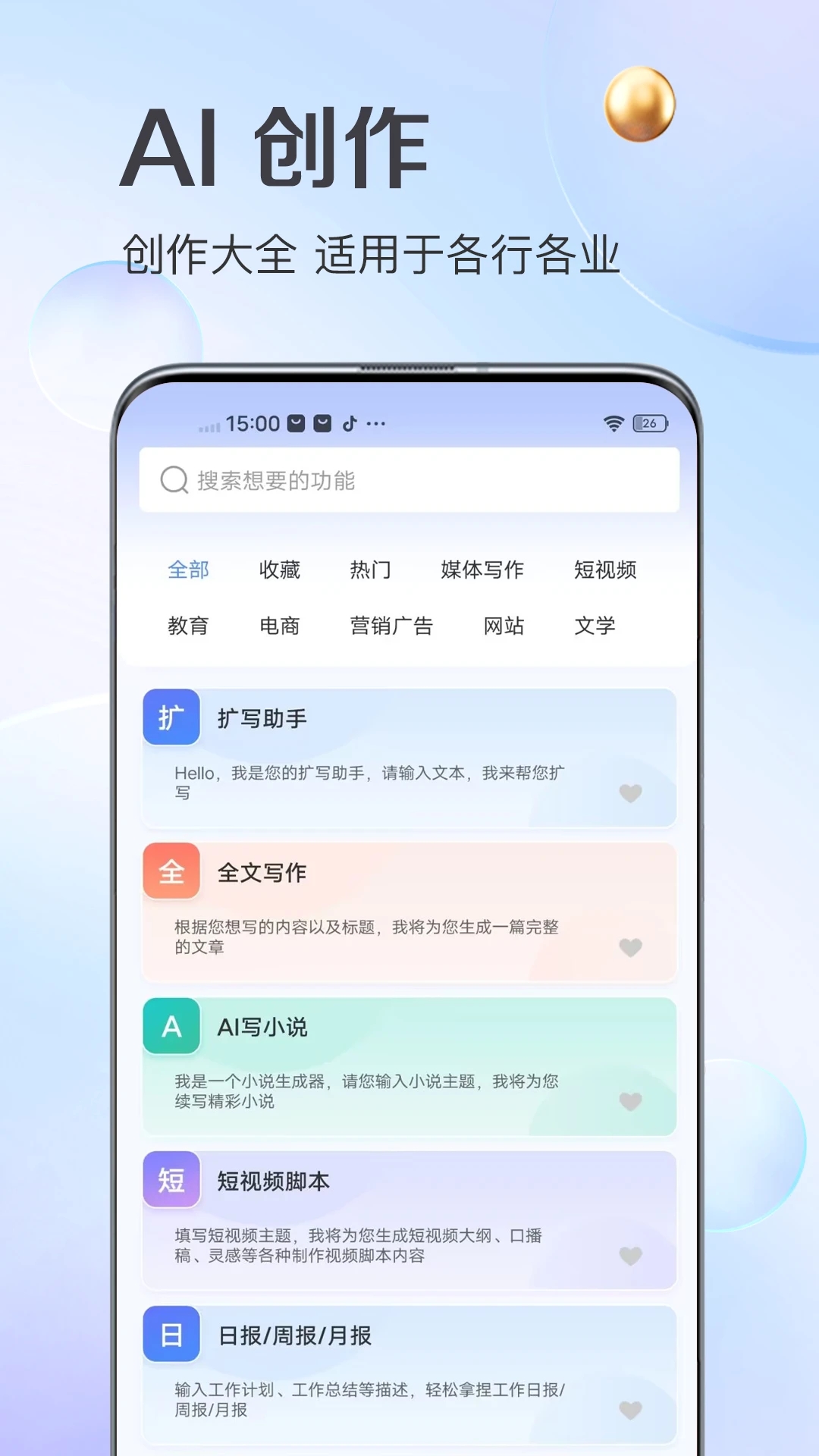 AI写作管家截图1