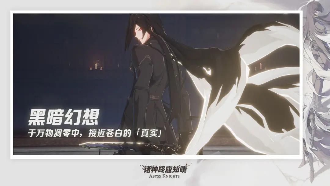 诸神终应知晓官网版截图3