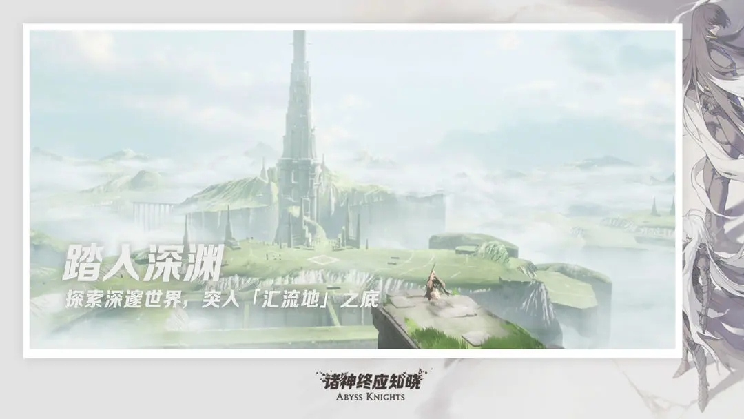 诸神终应知晓官网版截图2