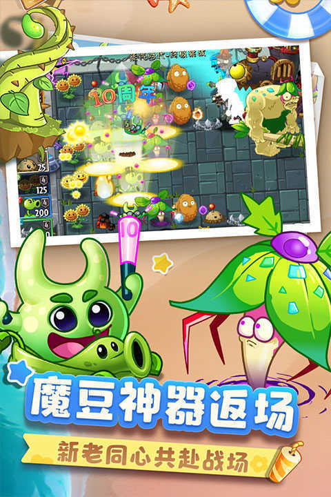 植物大战僵尸2不减反增版截图2