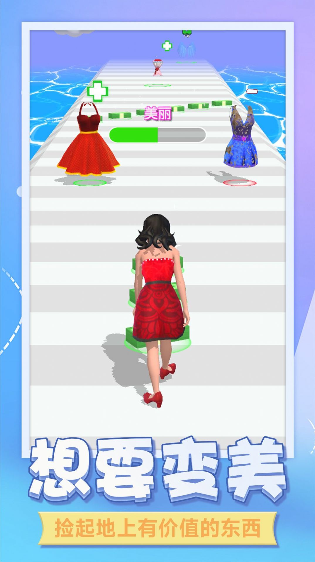 百变美人秀截图2