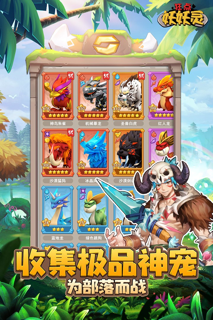 狂点妖妖灵最新版截图2