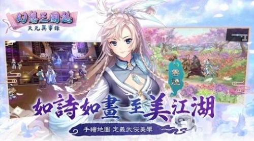 幻想三国志2免费版