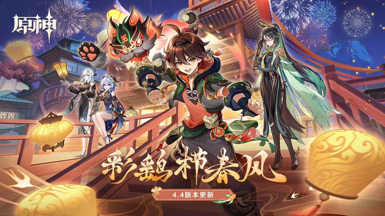 原神4.5版本截图1