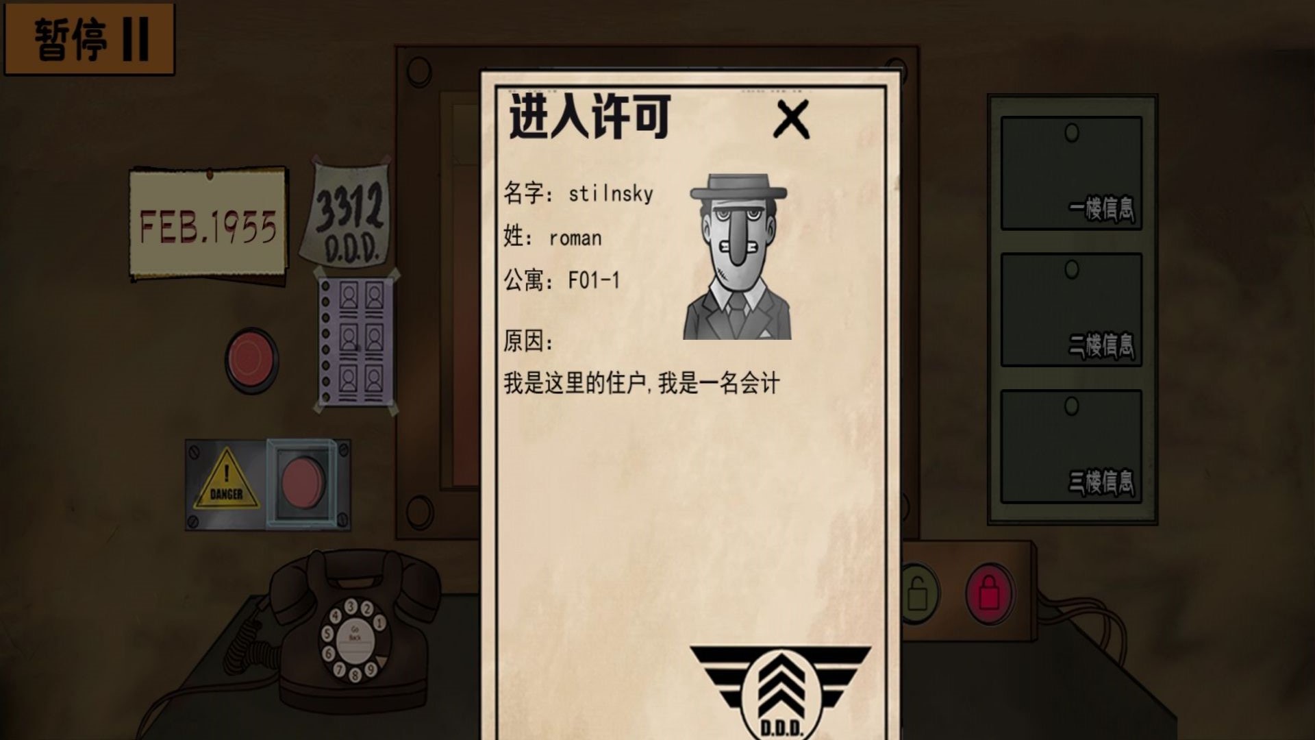 新恐怖邻居中文版截图2