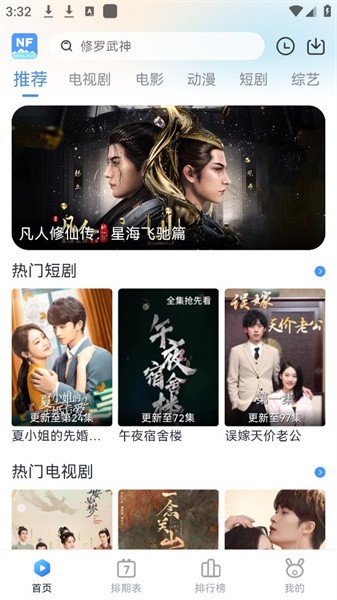 南坊追剧去广告