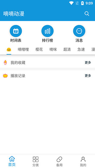 嘀嘀动漫官方版