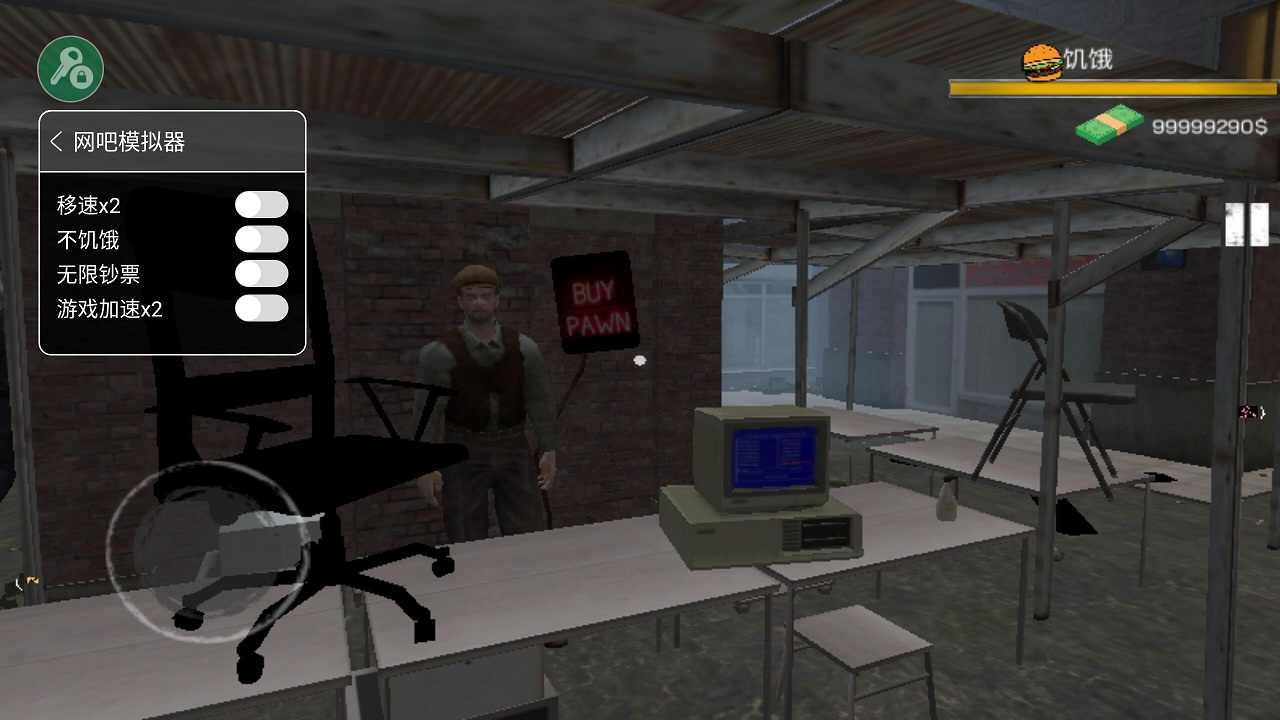网吧模拟器汉化版截图2