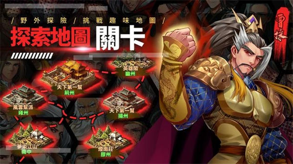 华夏群侠传手游