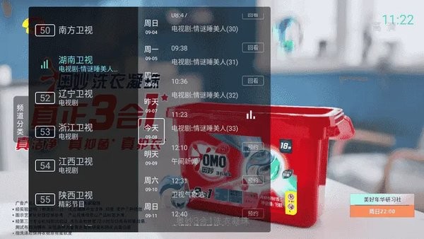秒看电视截图3