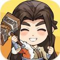 锤爆武林小游戏