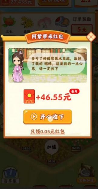 神农百草堂红包版截图1