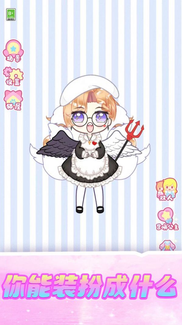 小公主养成记官方版