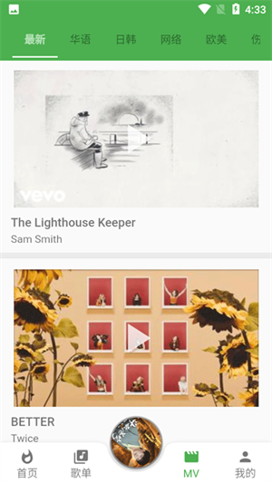 蛋播音乐安卓版截图3