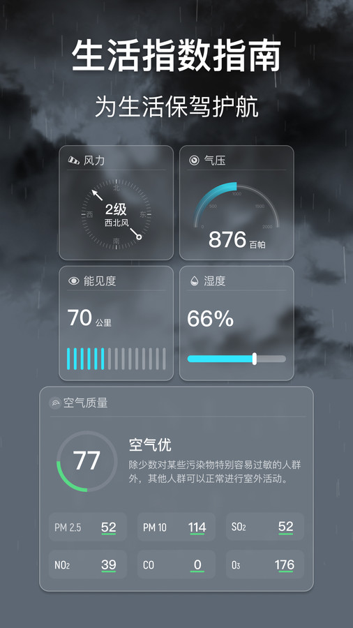 早听天气免费版截图2