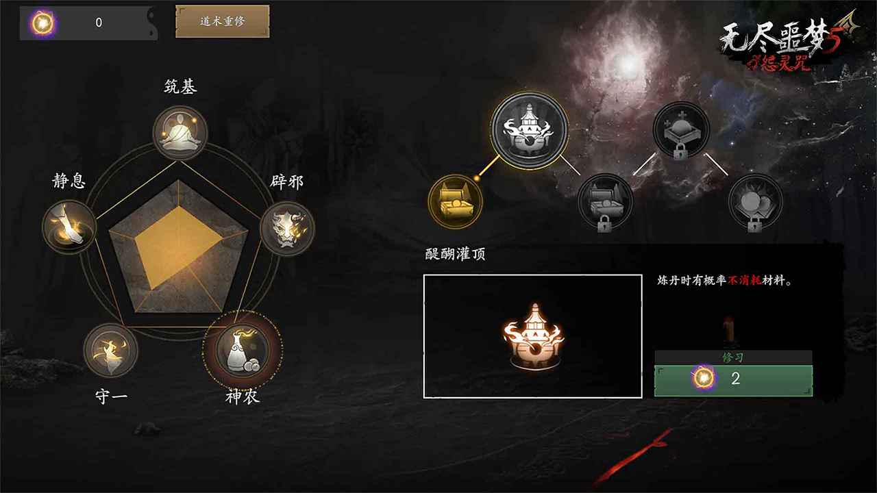 无尽噩梦5八卦菜单截图1