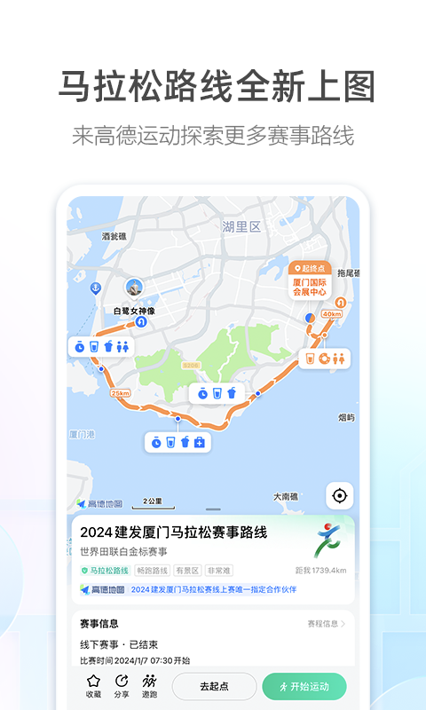 高德地图手机版
