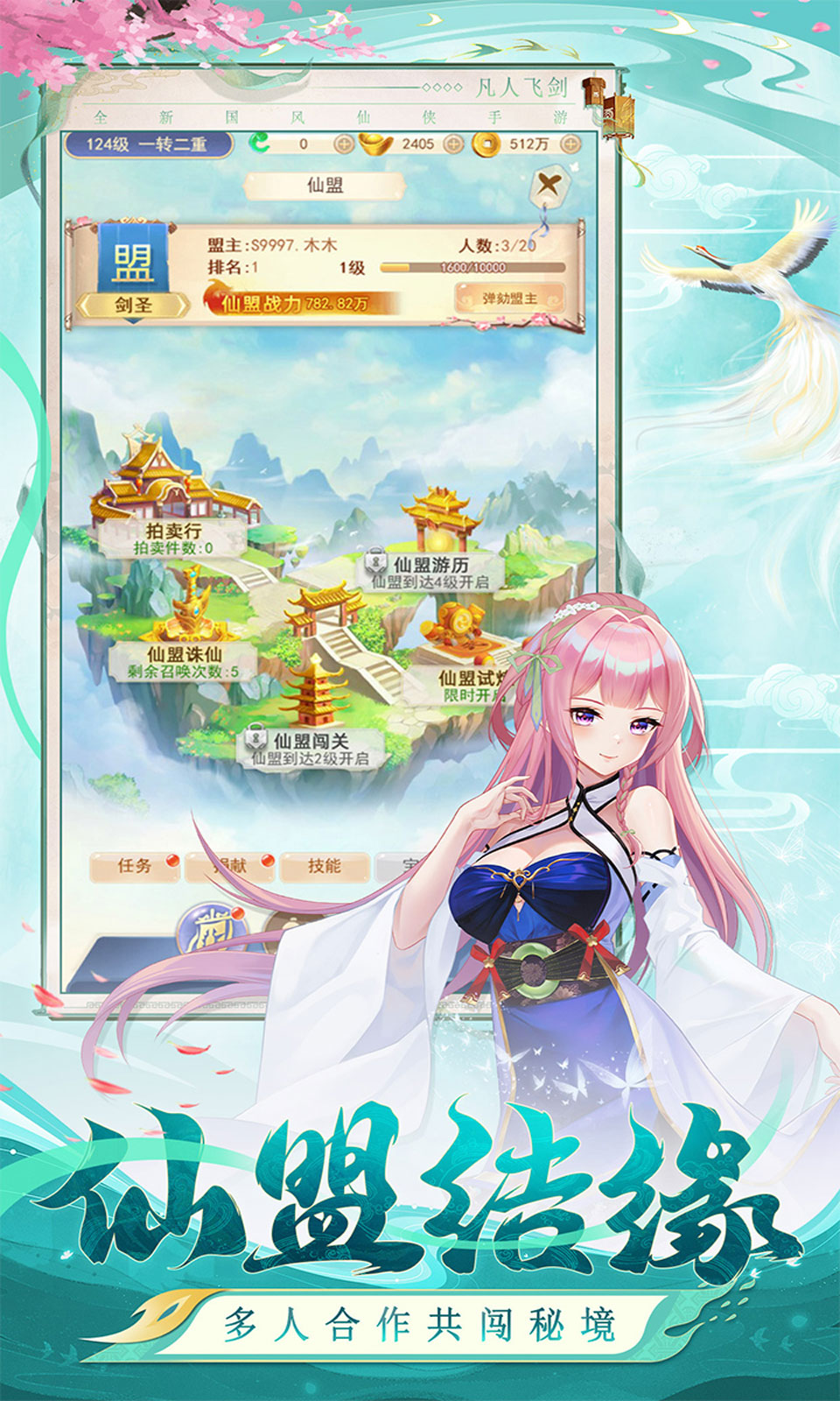 凡人飞剑官网版