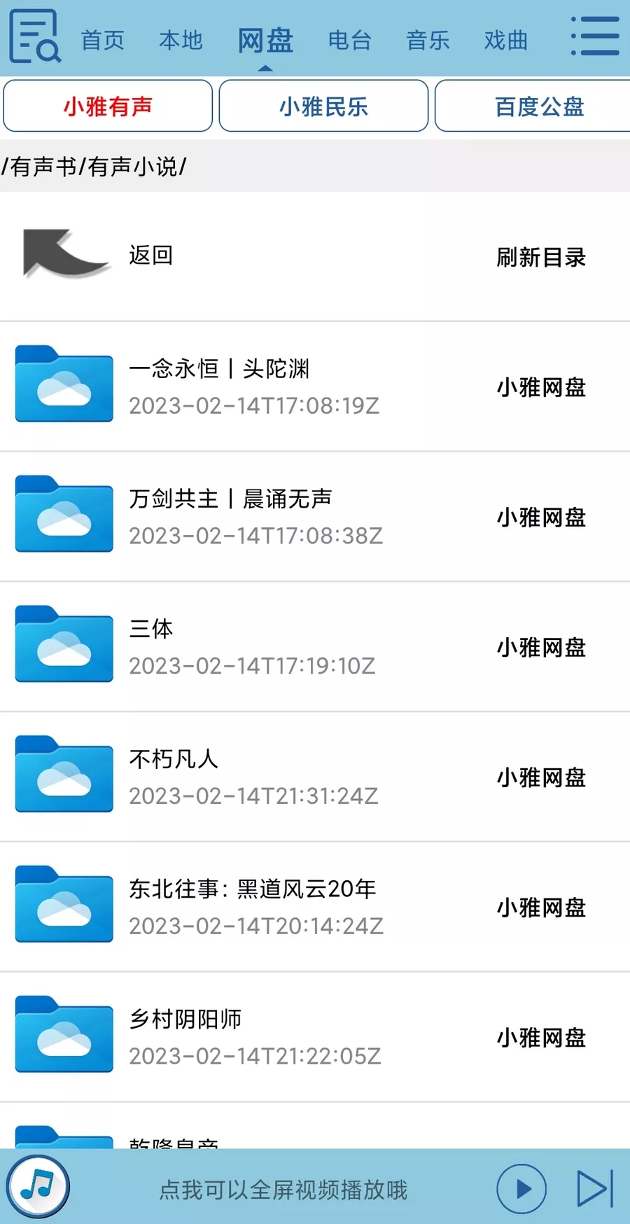 昊昊听书去广告