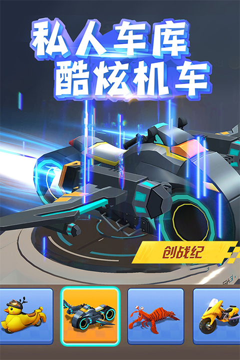 飞天大摩托安卓版截图2