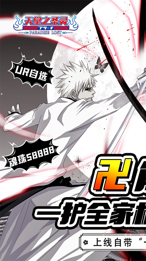 天堂之圣灵手游