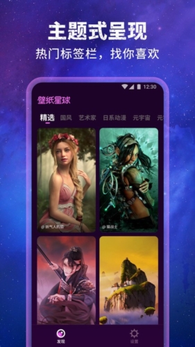 壁纸星球app截图2