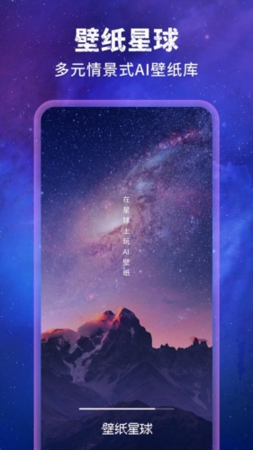 壁纸星球app截图3