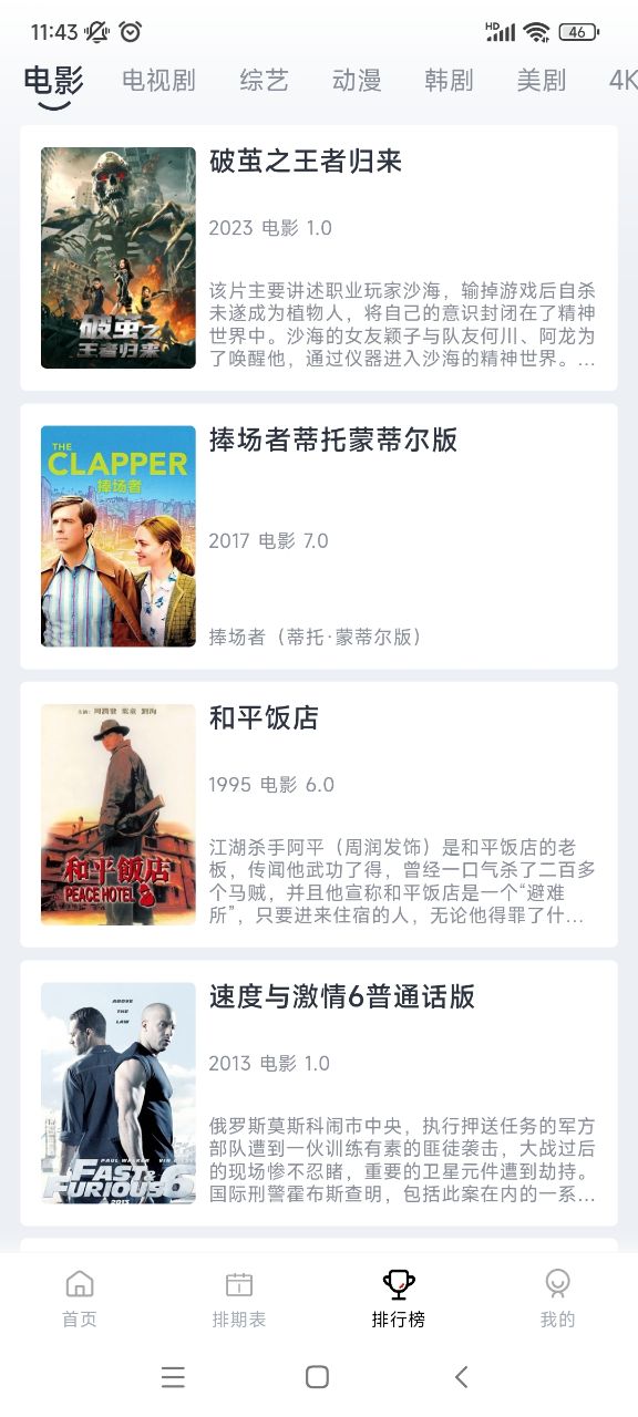 若惜追剧纯净版截图2