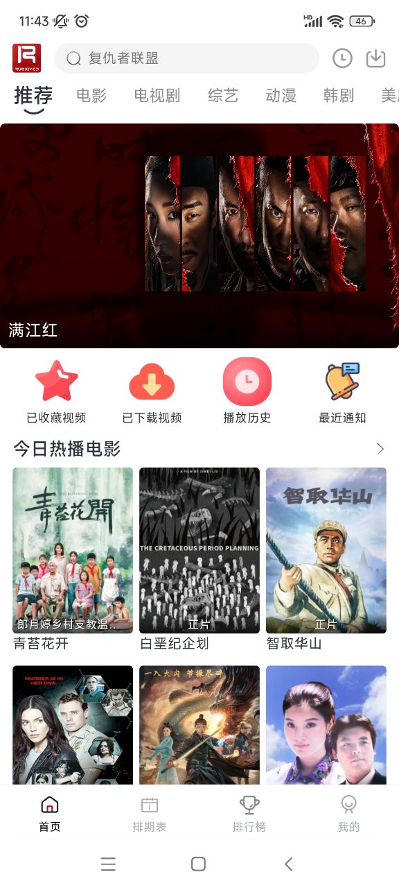 若惜追剧纯净版截图1