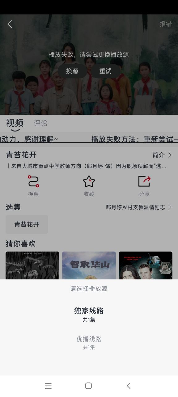 若惜追剧纯净版