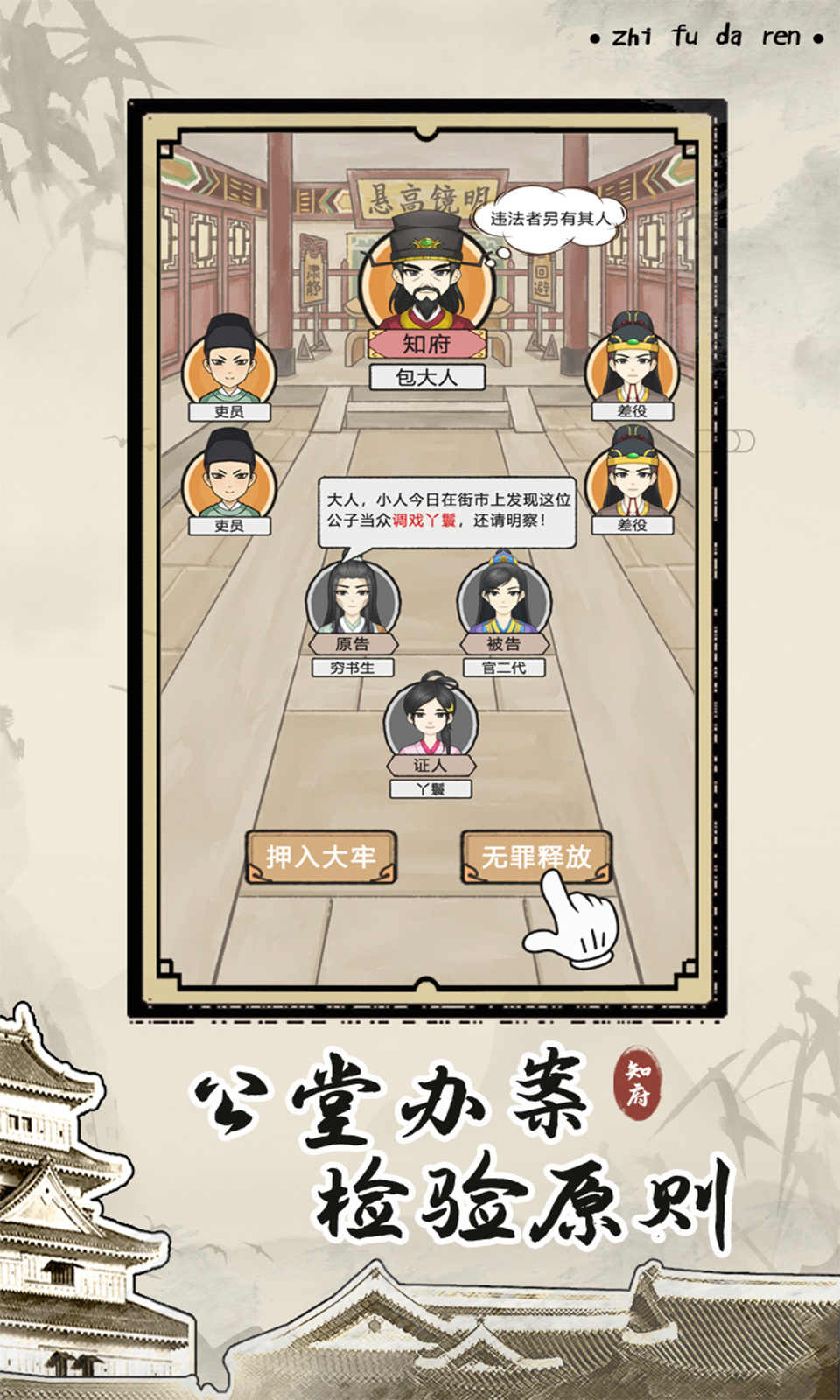 知府大人模拟器折相思版截图4