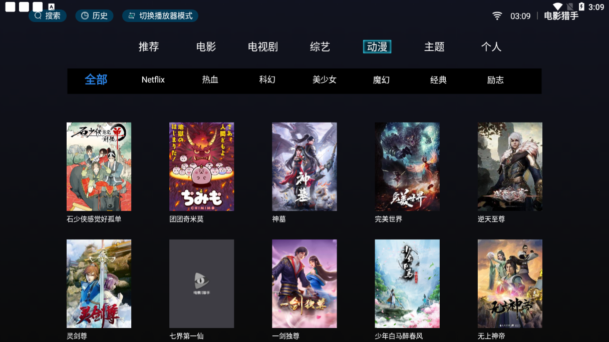 电影猎手去广告截图3