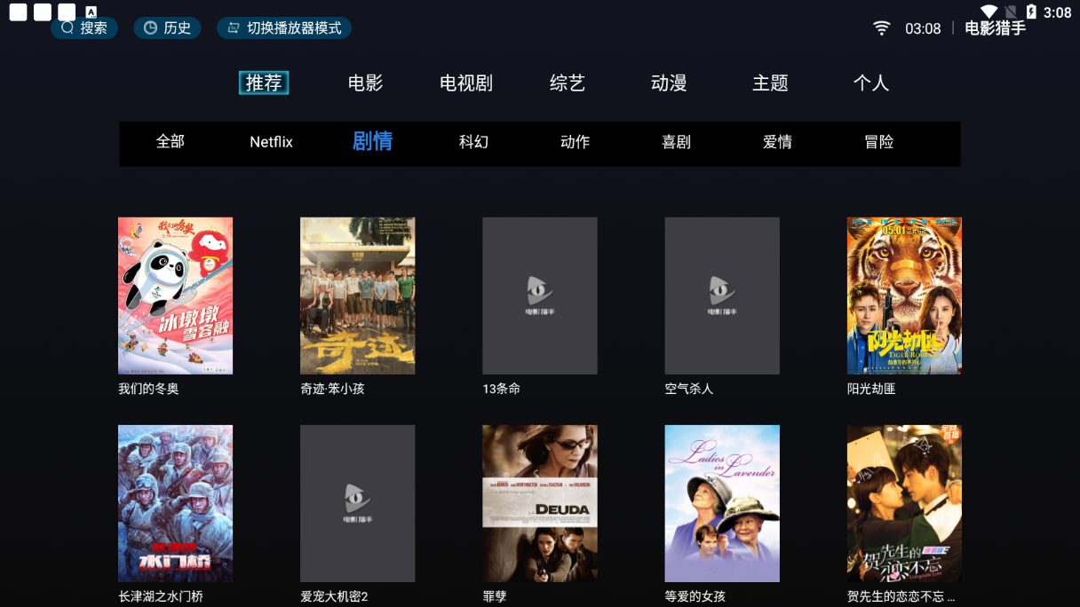电影猎手去广告截图2