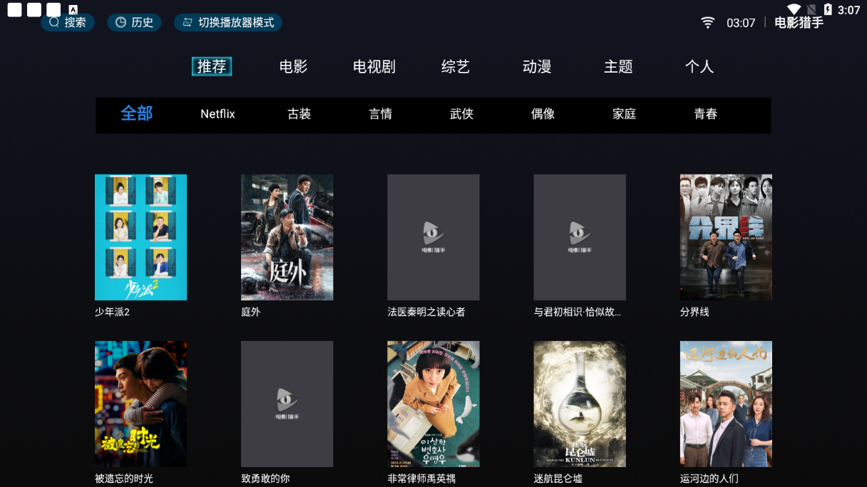 电影猎手去广告截图1