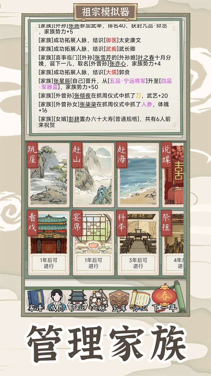 祖宗模拟器内置修改器