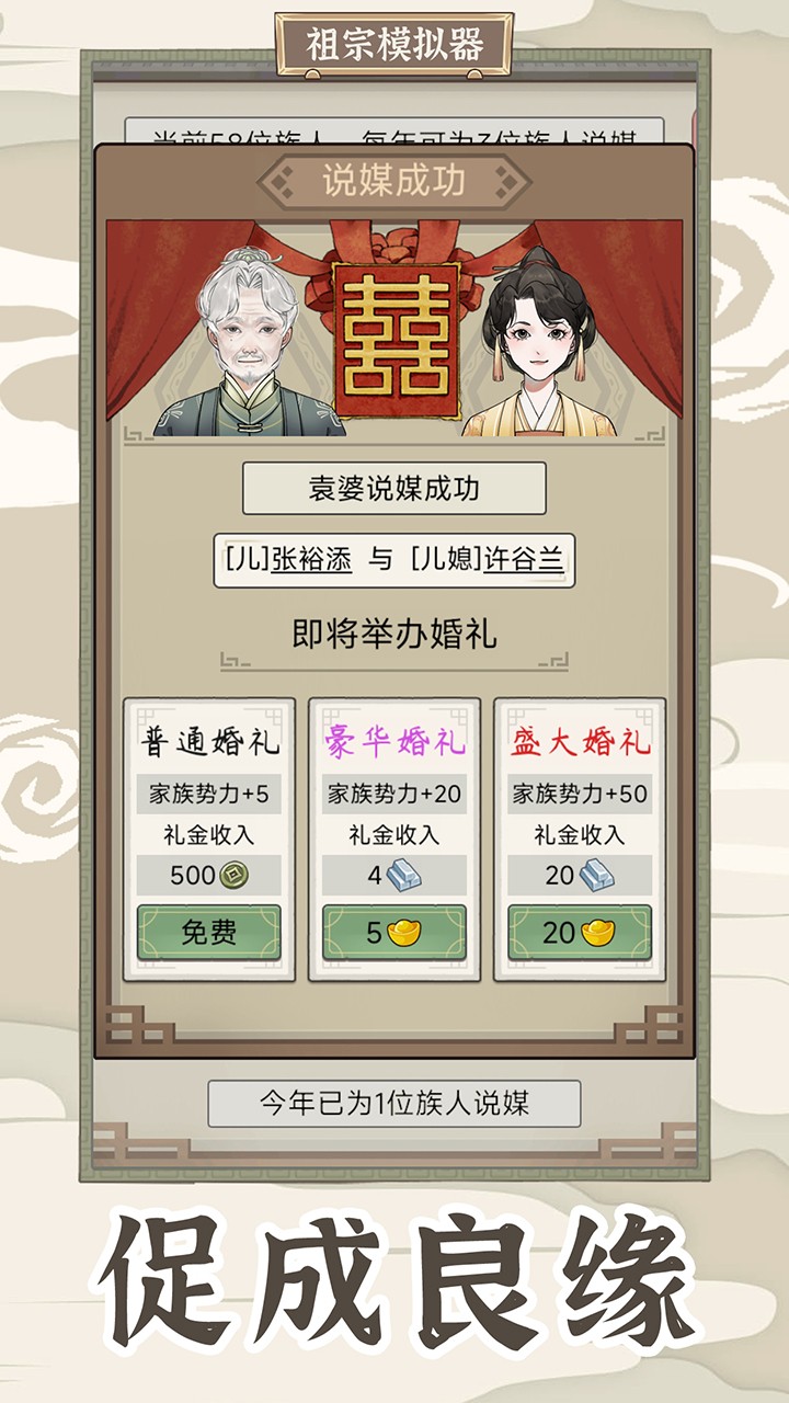 祖宗模拟器内置修改器