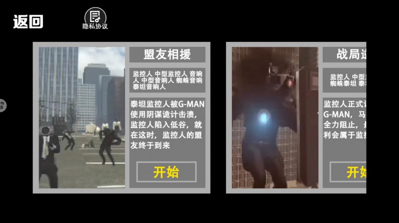 监控人多元战争截图1