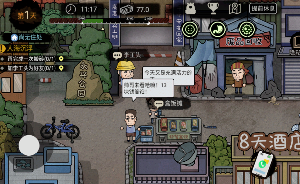 打工生活模拟器免广告最新版本