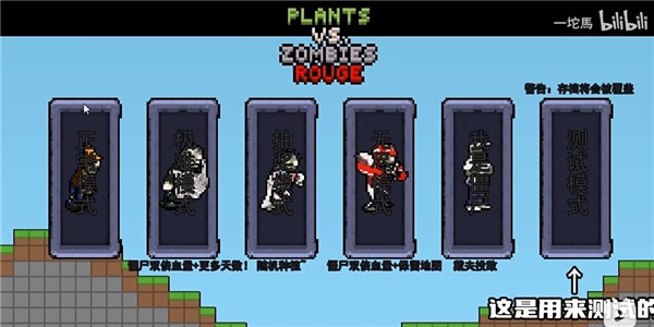 植物大战僵尸肉鸽版截图1