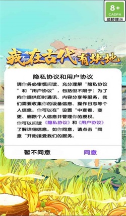 我在古代有块地红包版截图5