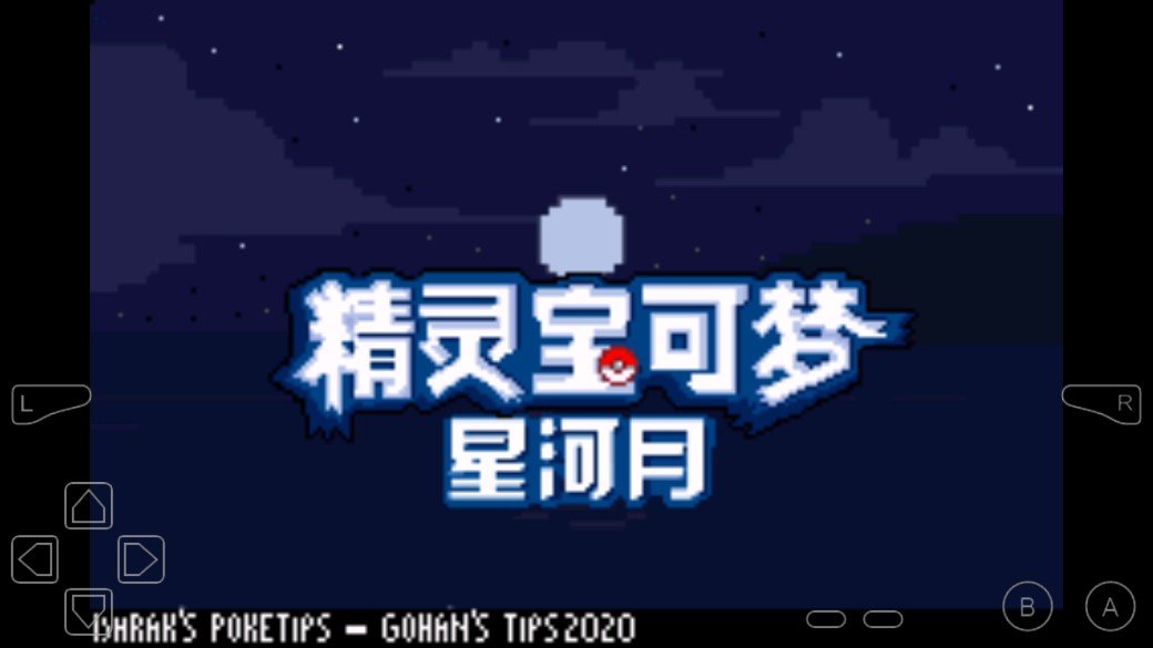 口袋妖怪皎月星河