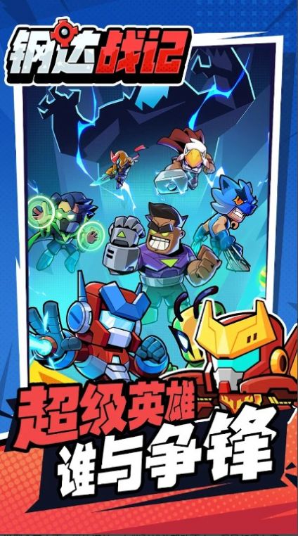 钢达战记2汉化版