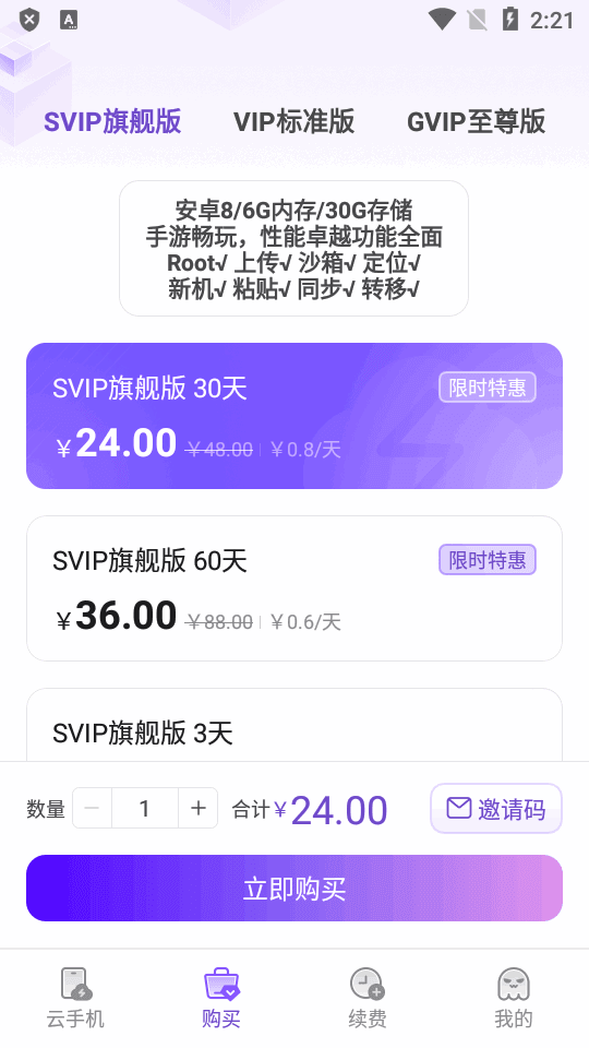 章鱼云手机官网版app截图3