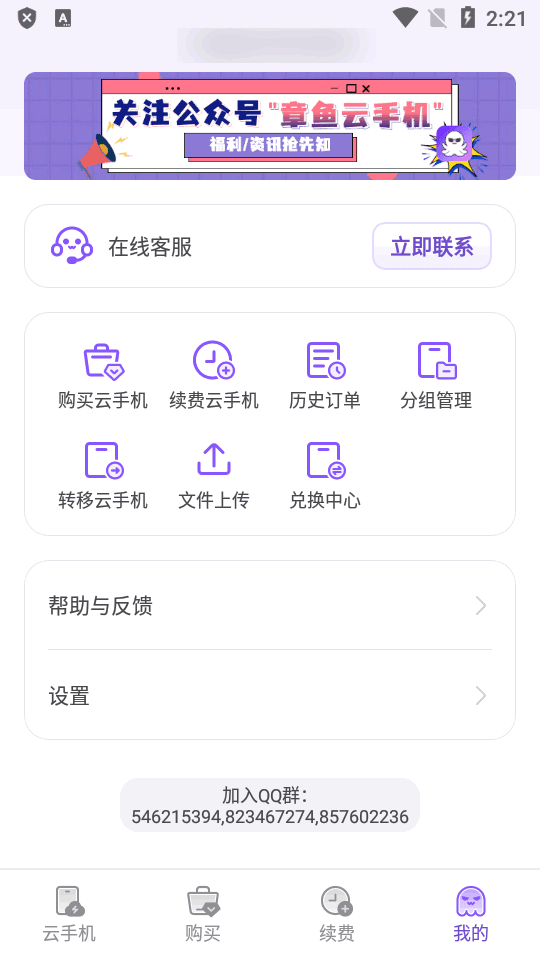 章鱼云手机官网版app截图2