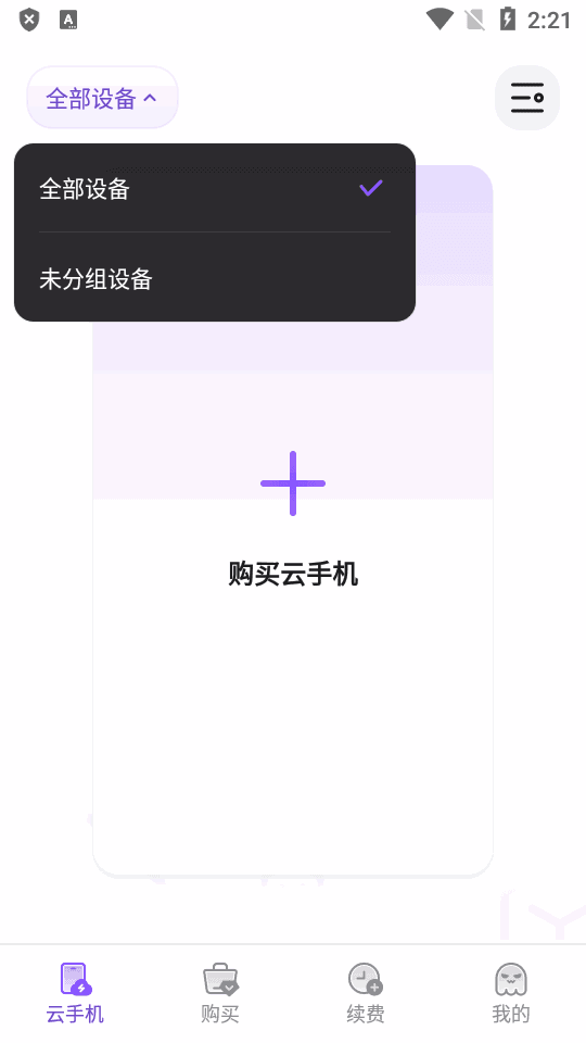 章鱼云手机官网版app截图1
