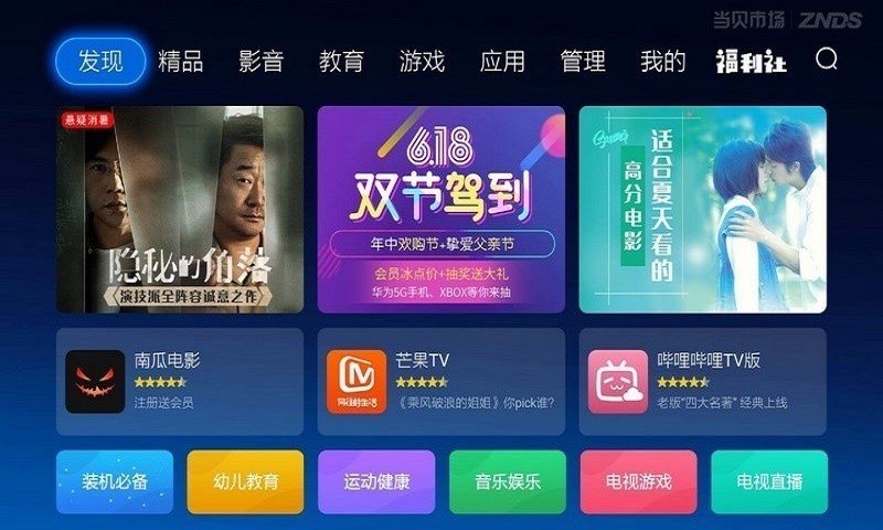 当贝市场乐视版截图2