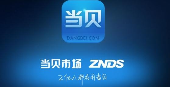 当贝市场极速版截图3