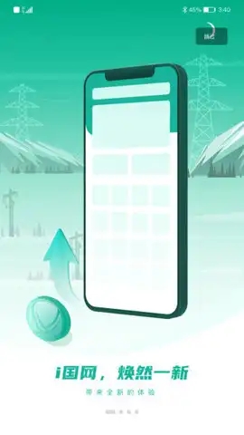 i国网手机app官方